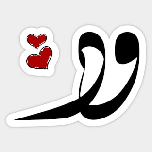 Wed Arabic name ود Sticker